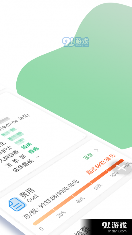 泰州二院医护1.3.3截图2