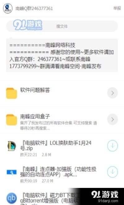 南峰发布宝盒1.65.06截图2