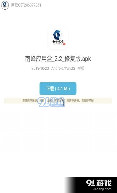 南峰发布宝盒1.65.06截图3