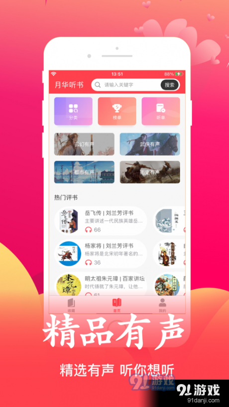 月华听书1.6截图1