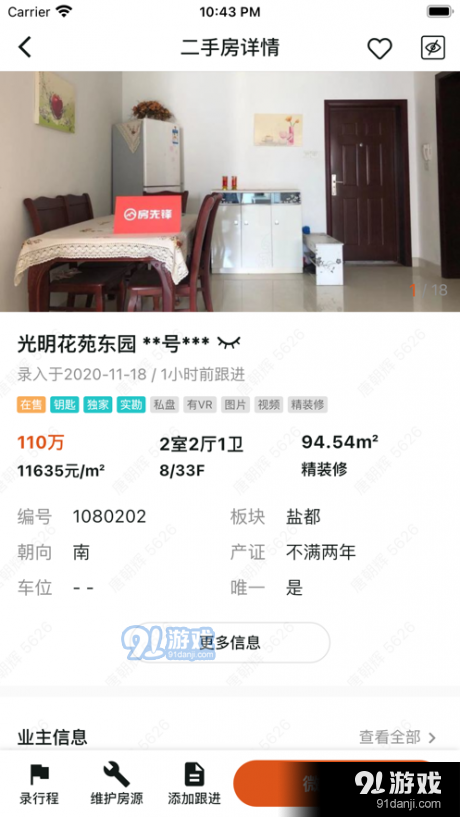 找房先锋1.5.14截图4