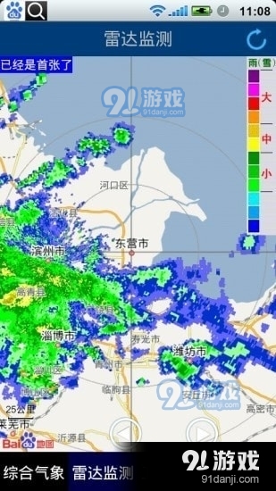 东营气象预报1.7截图3