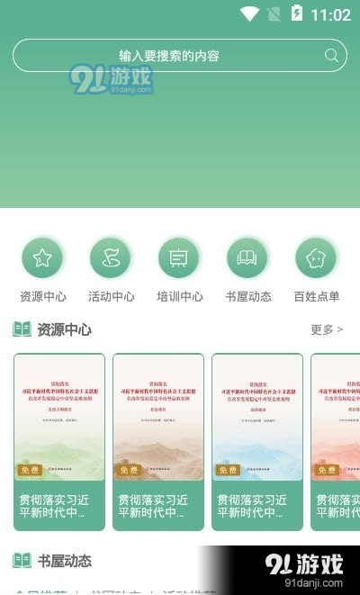 书香潞城1.11.5截图2