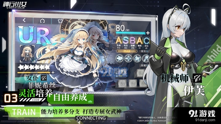 神行少女正式版v1.14.7.200截图3