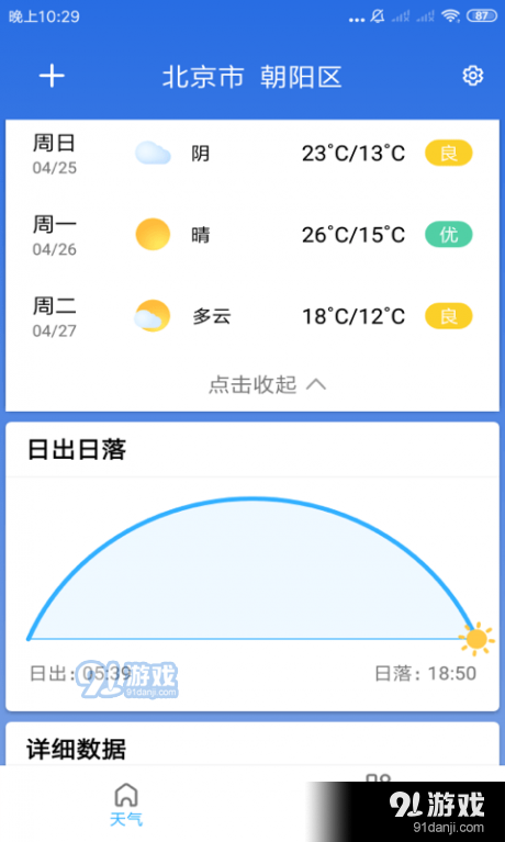 玲珑天气3.5.10截图4