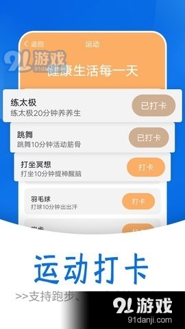 流动简单计步1.3.3截图3