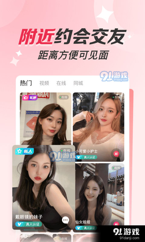 同城聊遇1.4.3截图1