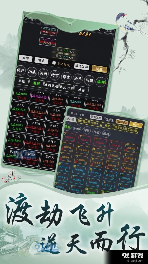众神之域文字修真v1.5.34截图1