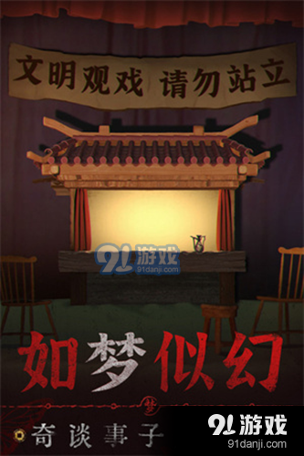 纸嫁衣6手机版v1.0.6截图3