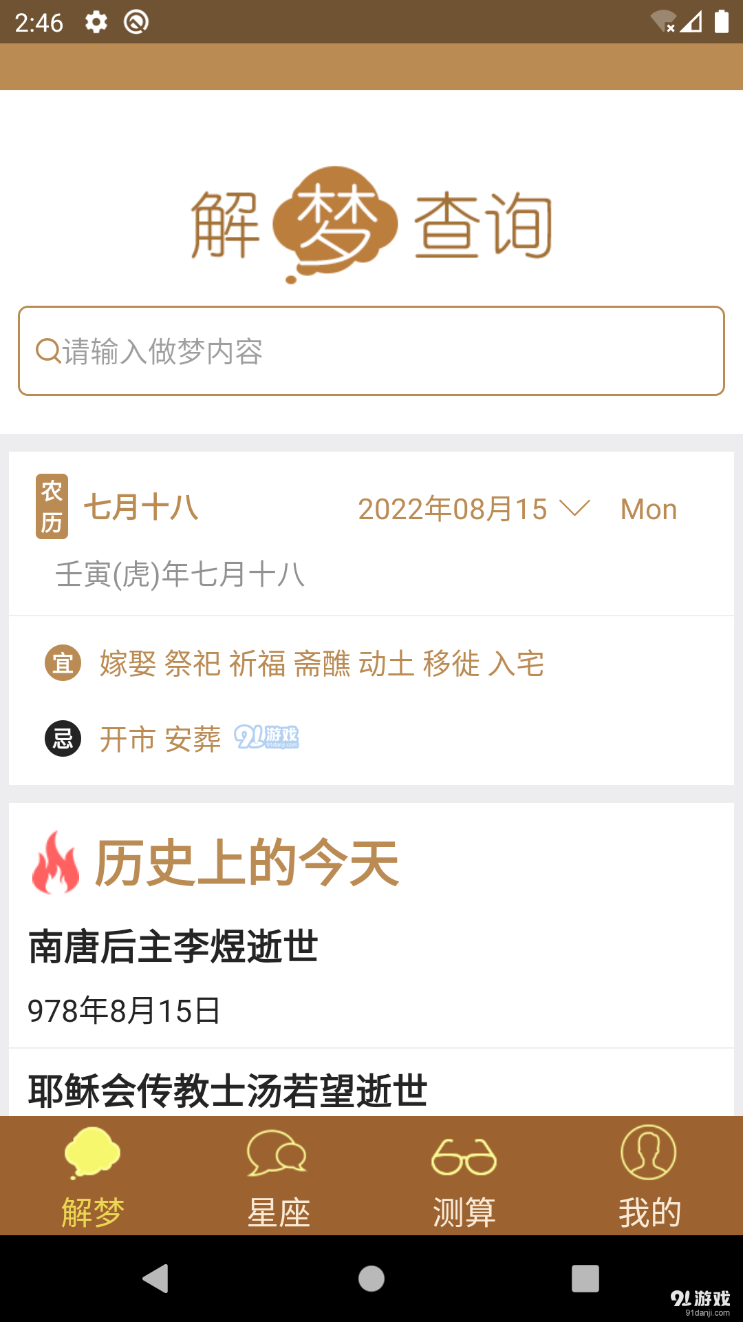 快看解梦1.8截图2