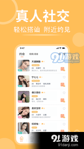 择TA同城交友4.7.4截图1