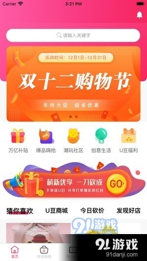 好店优选1.3.4截图1