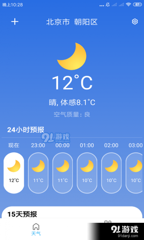 玲珑天气3.5.10截图2