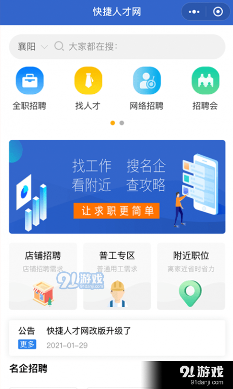 快捷人才就业网1.12截图4