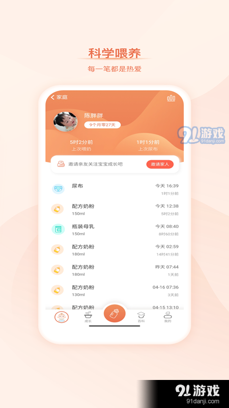 宝宝小本本1.3.5截图1