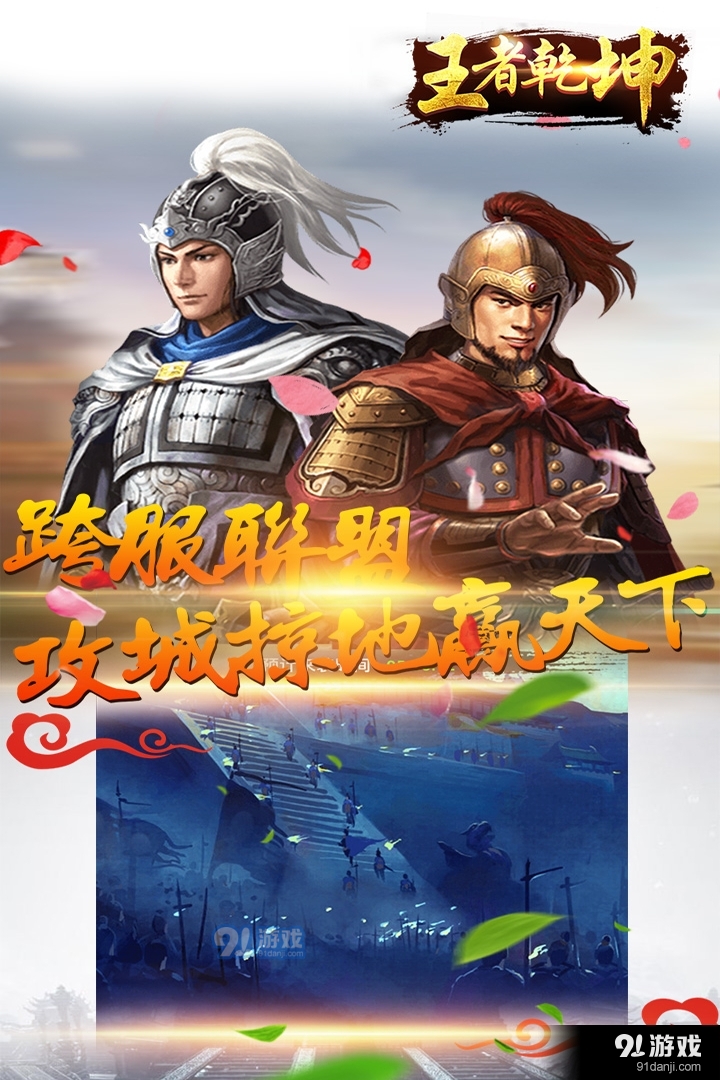 王者乾坤手机版v2.0.3截图2