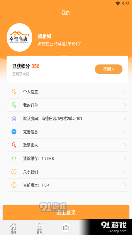 幸福高唐家1.3.9截图4