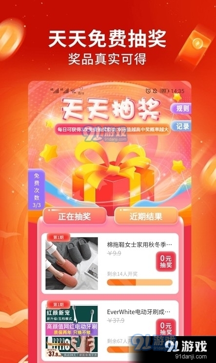 淘淘买3.14截图1