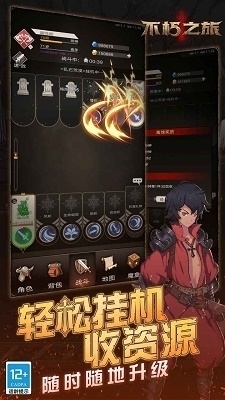 不朽之旅安卓官网版v1.2.26截图4