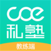 COE私塾教练2.10.4