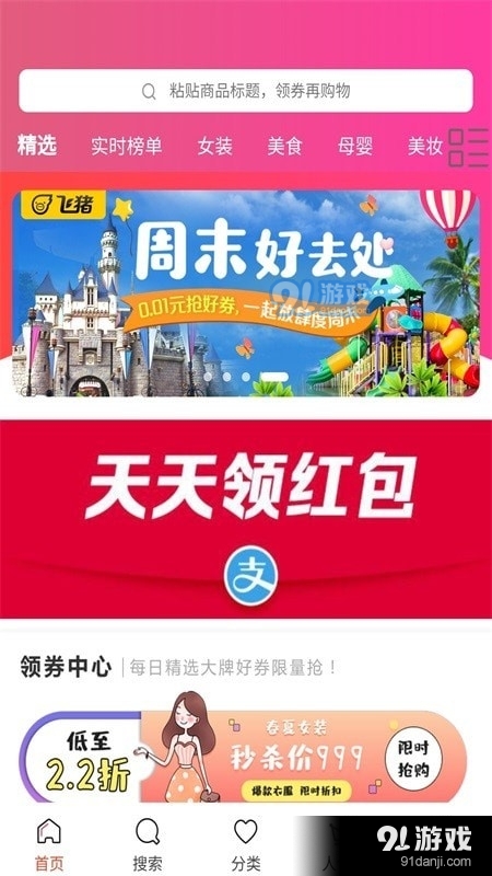 买手妈妈优惠券2.4.4截图1