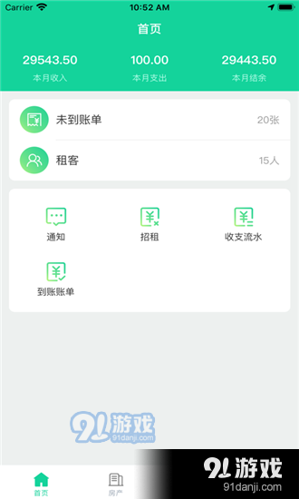 西瓜租房1.3.4截图2