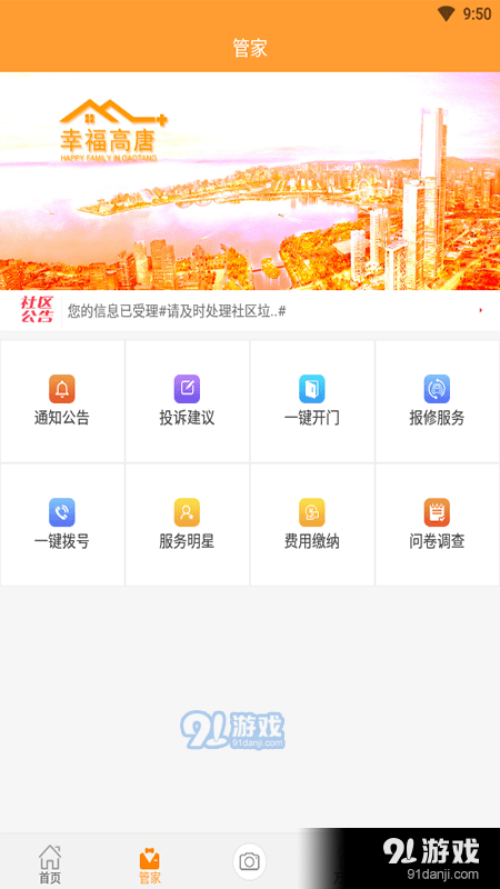 幸福高唐家1.3.9截图3