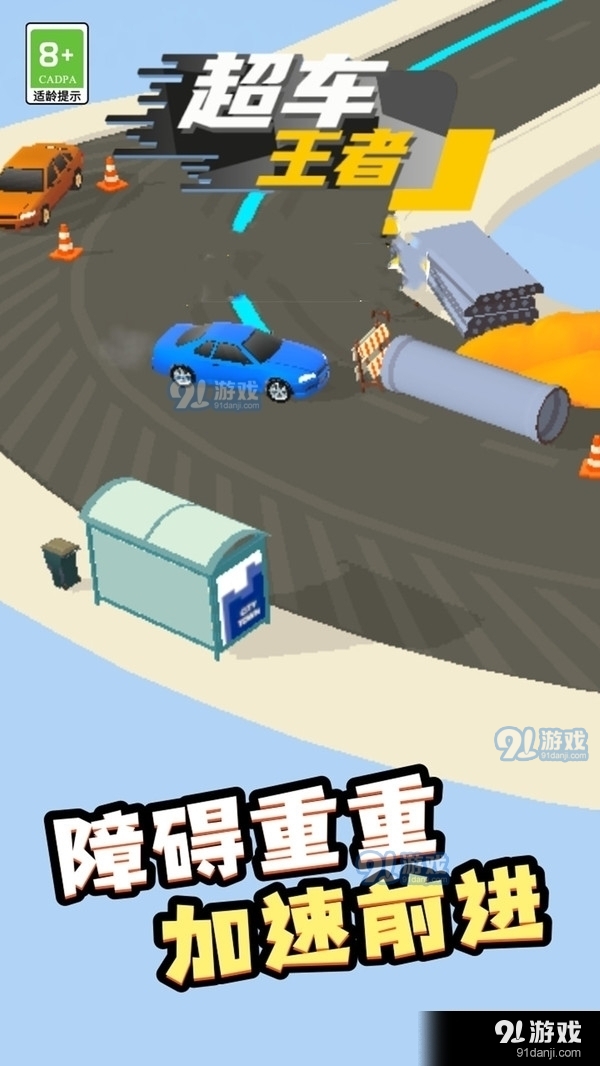 超车王者1.3.3截图1