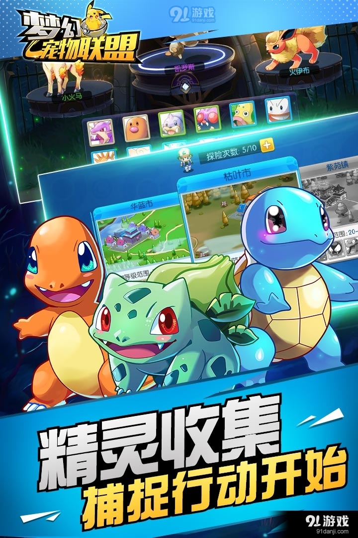 梦幻宠物联盟手游v1.69截图1