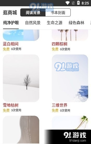 浪云阅读器1.3.6截图2