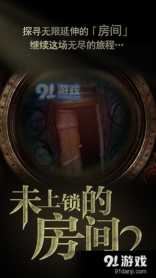 未上锁的房间2免费版v1.0.3截图4