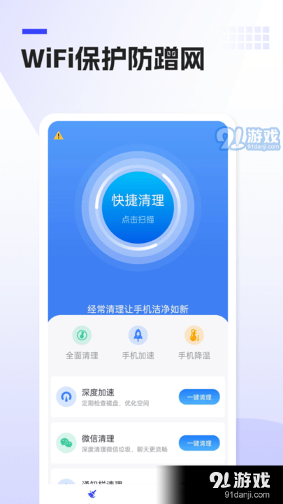 手机智能管家1.6截图3