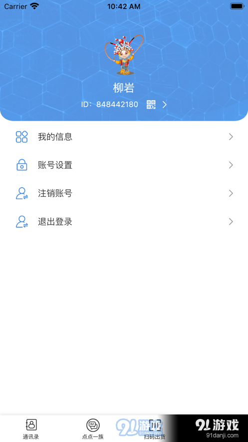 点点一族2.1.11截图2