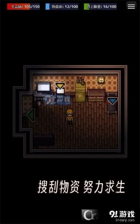 生存之志v0.12截图3