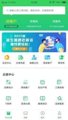 BOSS通1.3.4截图2