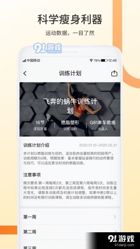 顽鹿动感单车2.5.3截图3