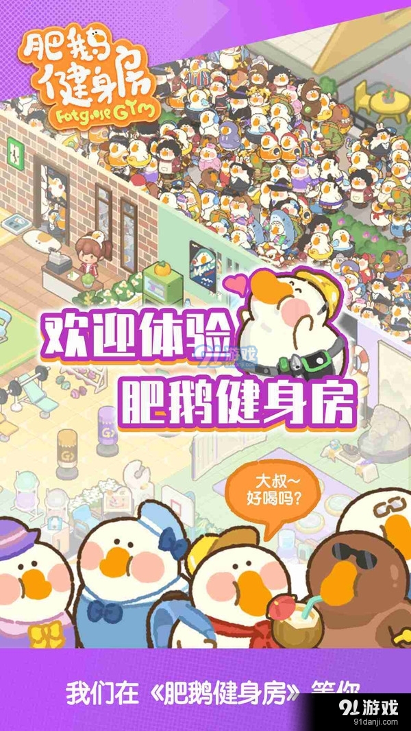 肥鹅健身房2.3.9截图5