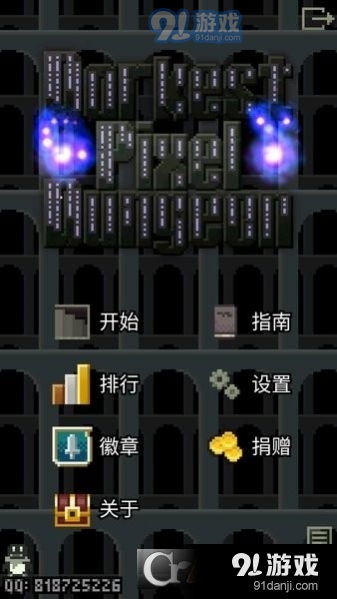 暗黑的像素地牢正版v0.7.3截图3