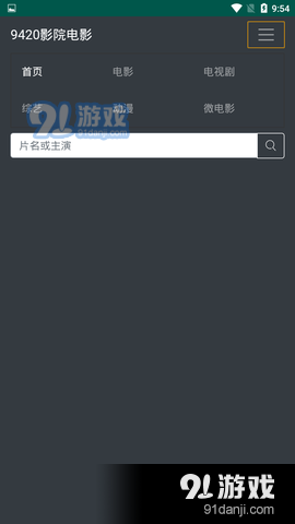 9420看片大全9.4.8截图1