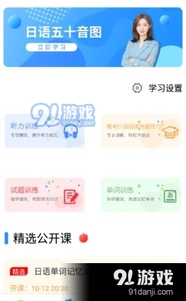 今题日语1.9.7截图3