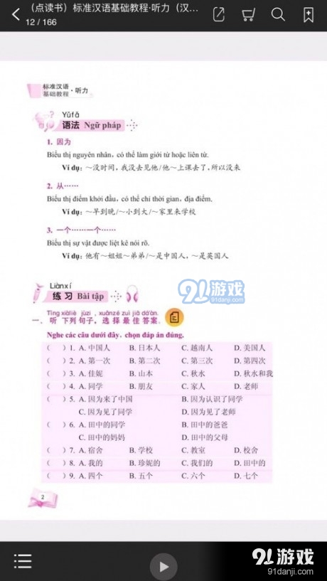 非通学堂2.83.11截图2