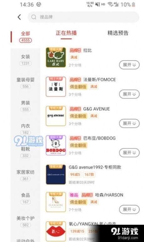 商城品牌精选助手1.3.4截图3