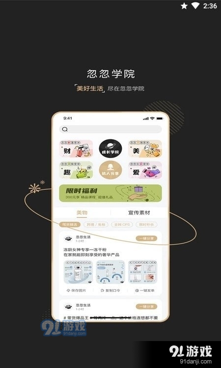 忽忽电商2.6.4截图2