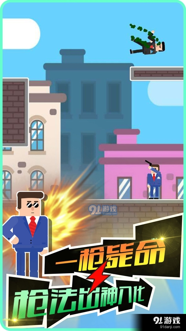 子弹先生狙击战场1.3.4截图5