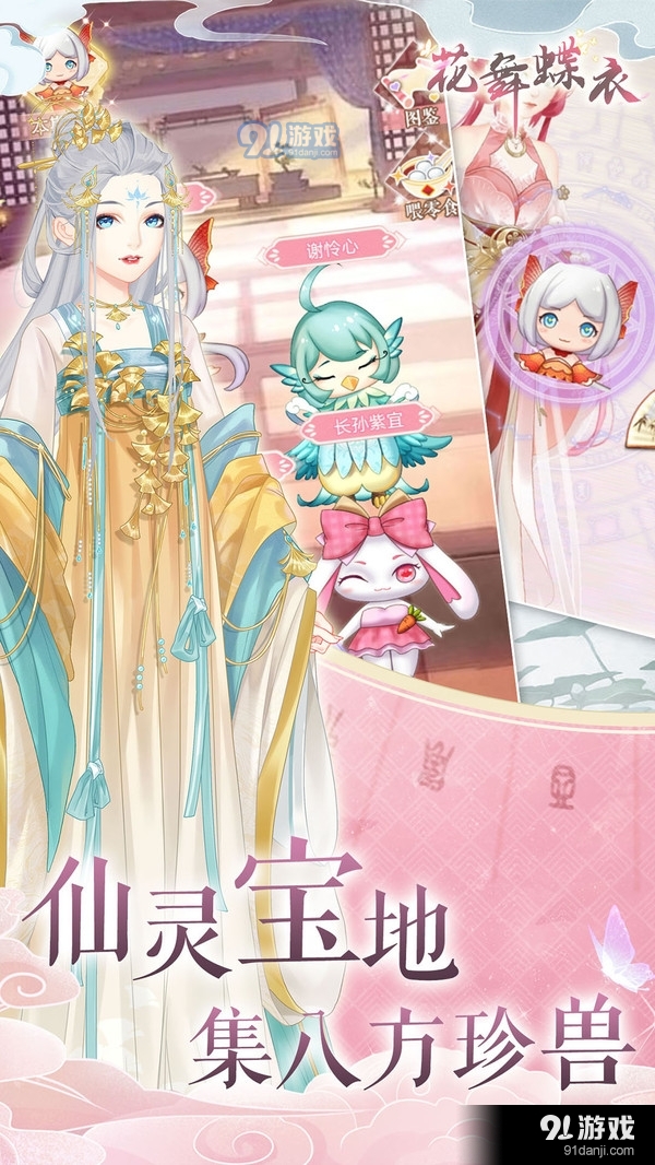 花舞蝶衣v1.4.7截图4