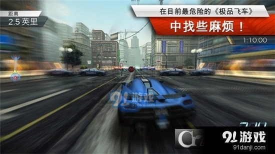 极品飞车最高通缉v2.4.4截图1