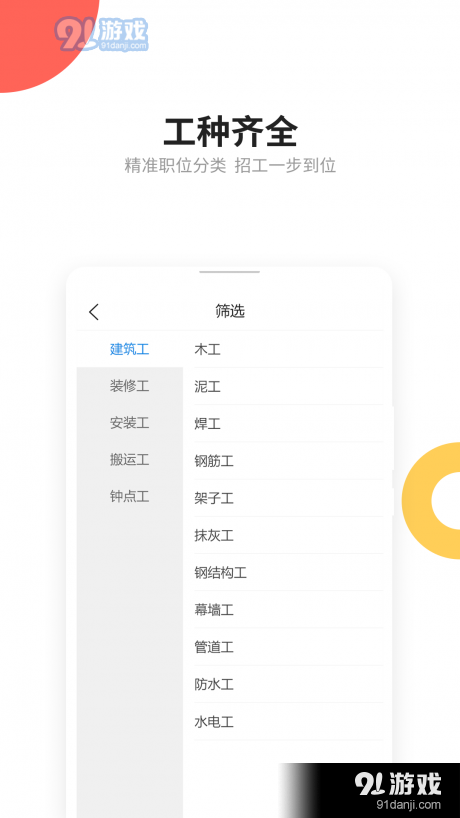 易招工3.14截图3