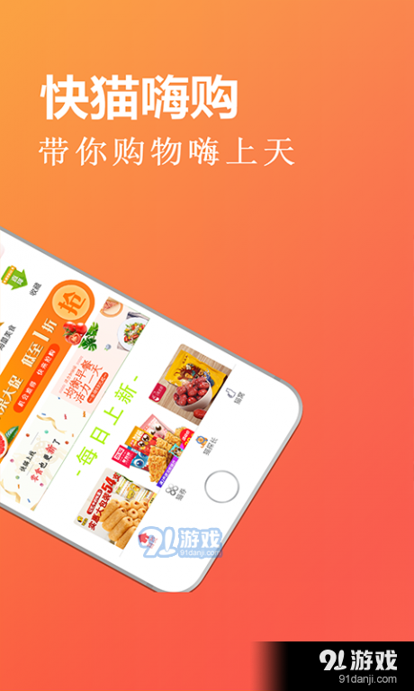 快猫联盟商城购2.3.10截图2