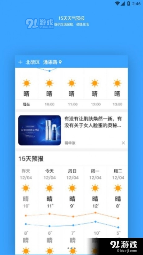 福利天气1.3.4截图3
