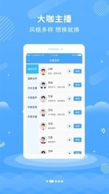 悠扬文字转语音1.7截图2